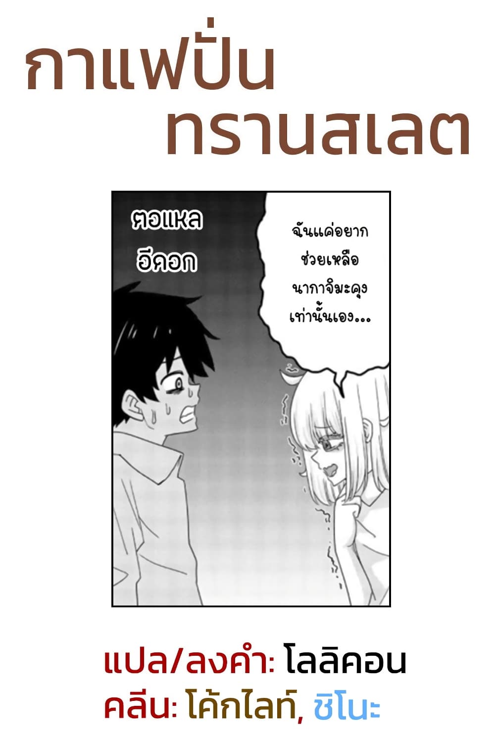 Ijimeru Yabai Yatsu page 19