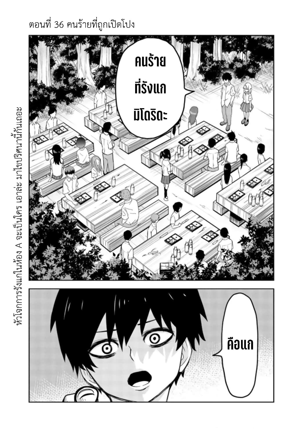Ijimeru Yabai Yatsu page 1