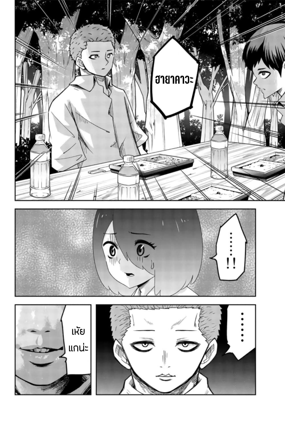 Ijimeru Yabai Yatsu page 2