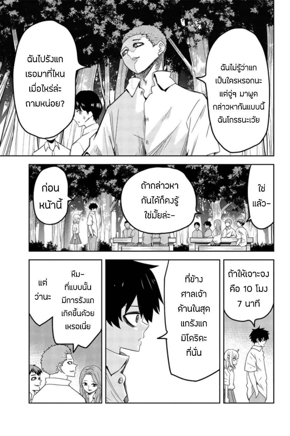 Ijimeru Yabai Yatsu page 3