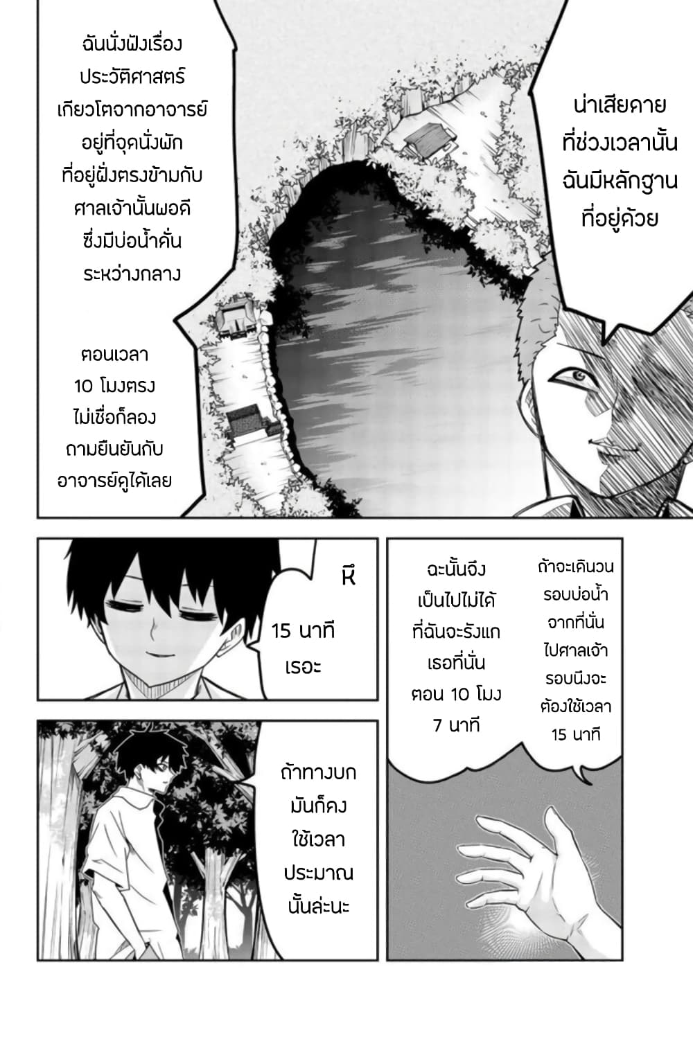 Ijimeru Yabai Yatsu page 4