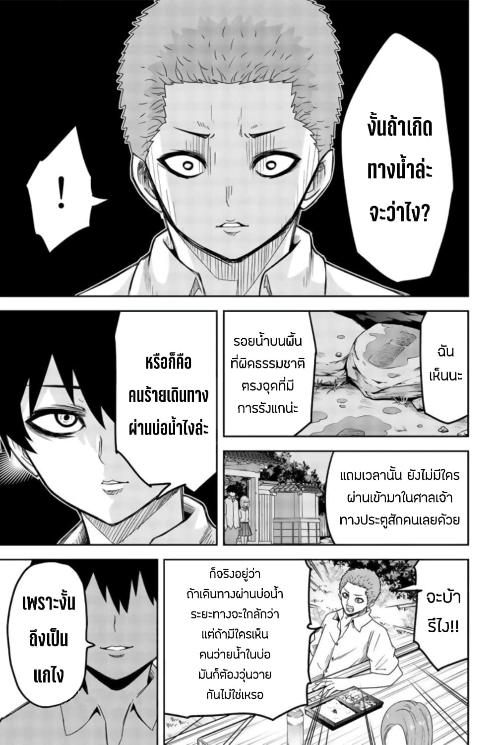 Ijimeru Yabai Yatsu page 5
