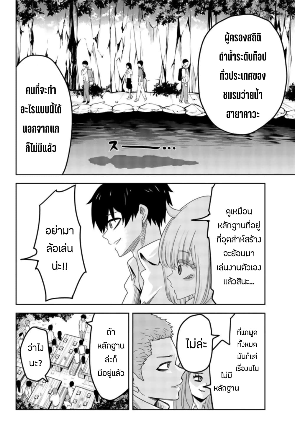 Ijimeru Yabai Yatsu page 6