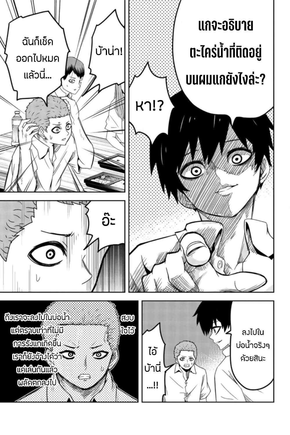 Ijimeru Yabai Yatsu page 7