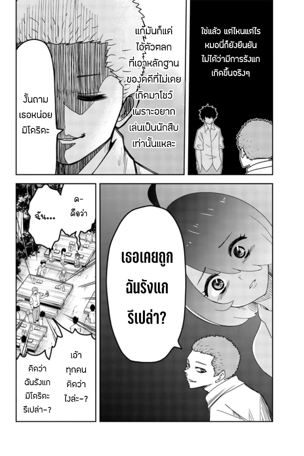 Ijimeru Yabai Yatsu page 8