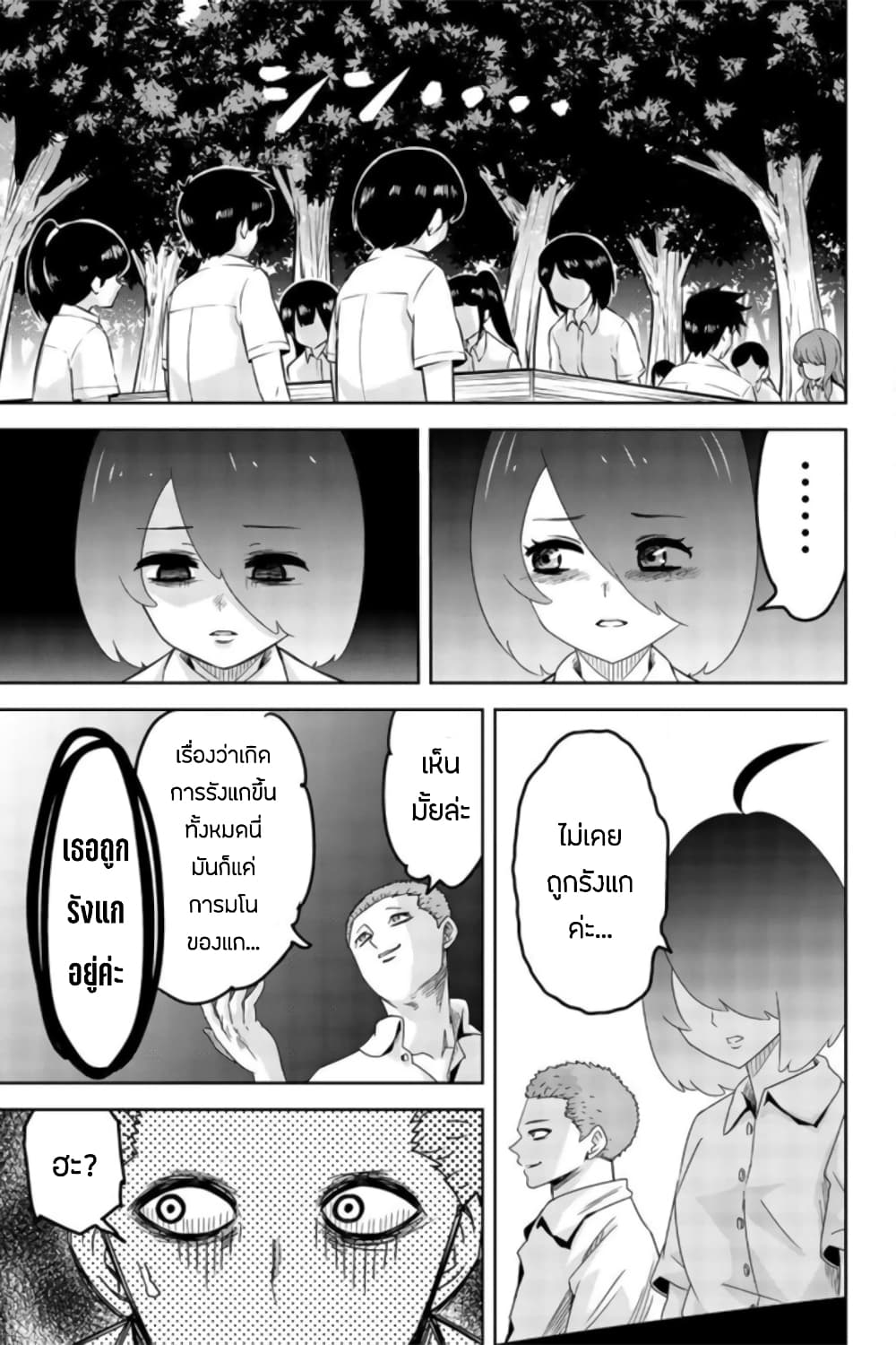 Ijimeru Yabai Yatsu page 9