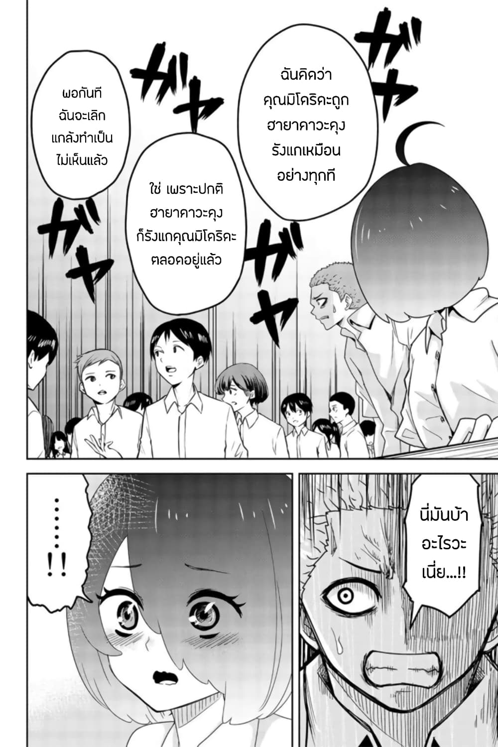 Ijimeru Yabai Yatsu page 10