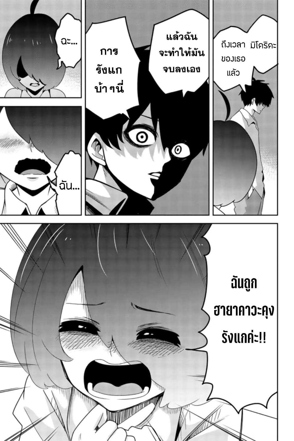 Ijimeru Yabai Yatsu page 11