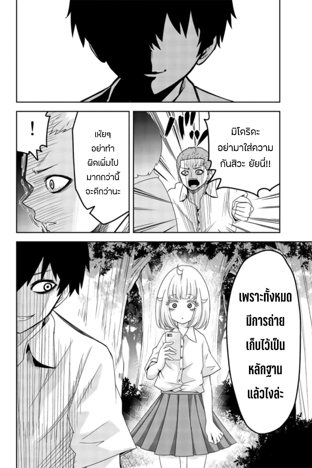 Ijimeru Yabai Yatsu page 12