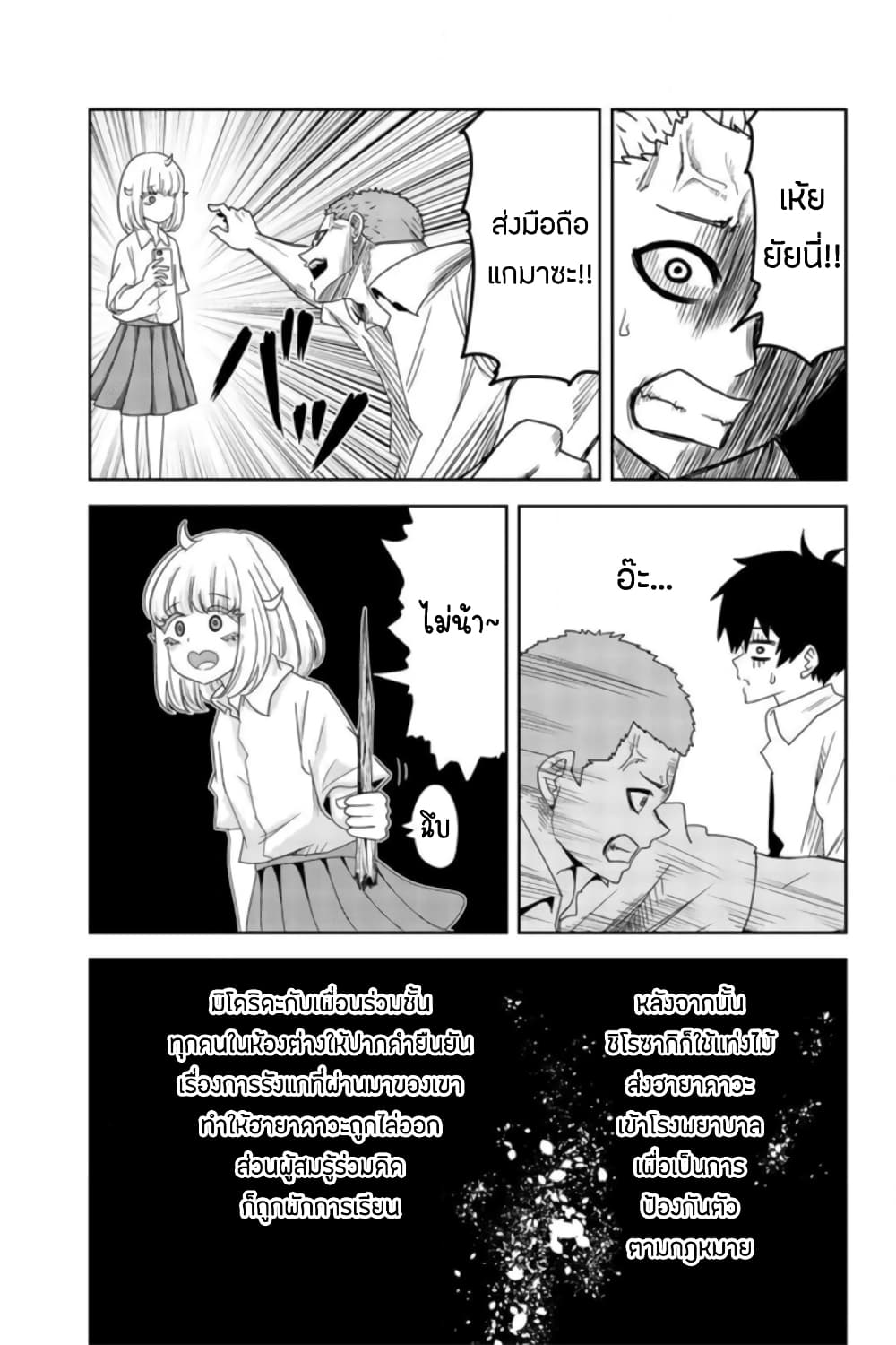 Ijimeru Yabai Yatsu page 13