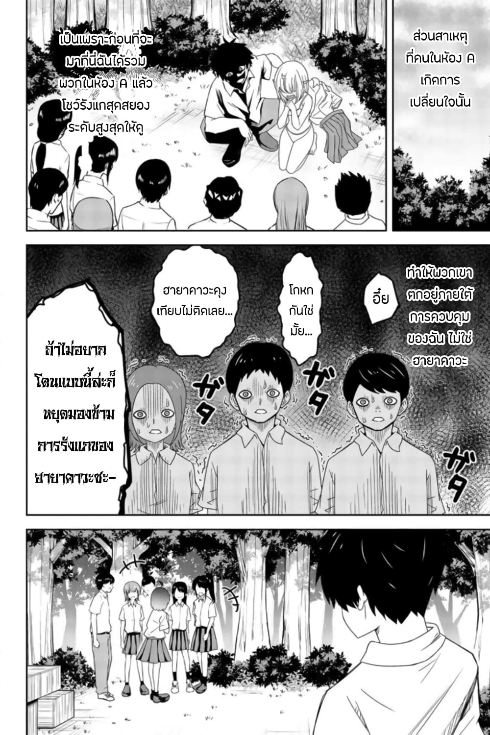 Ijimeru Yabai Yatsu page 14