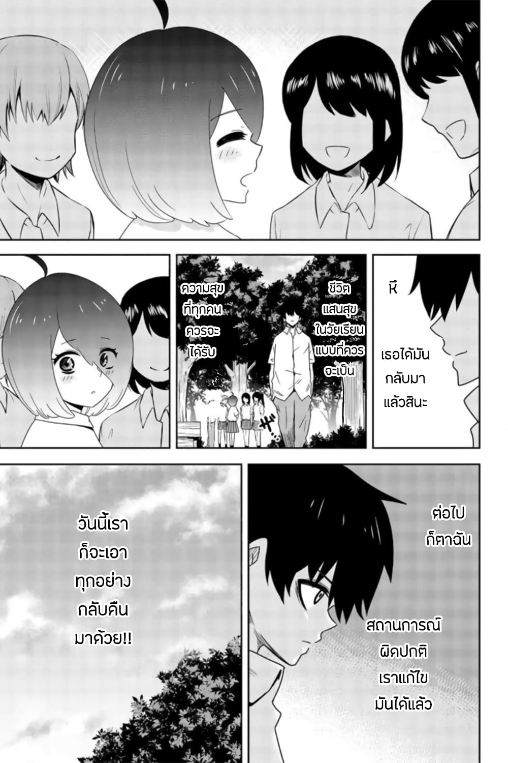 Ijimeru Yabai Yatsu page 15
