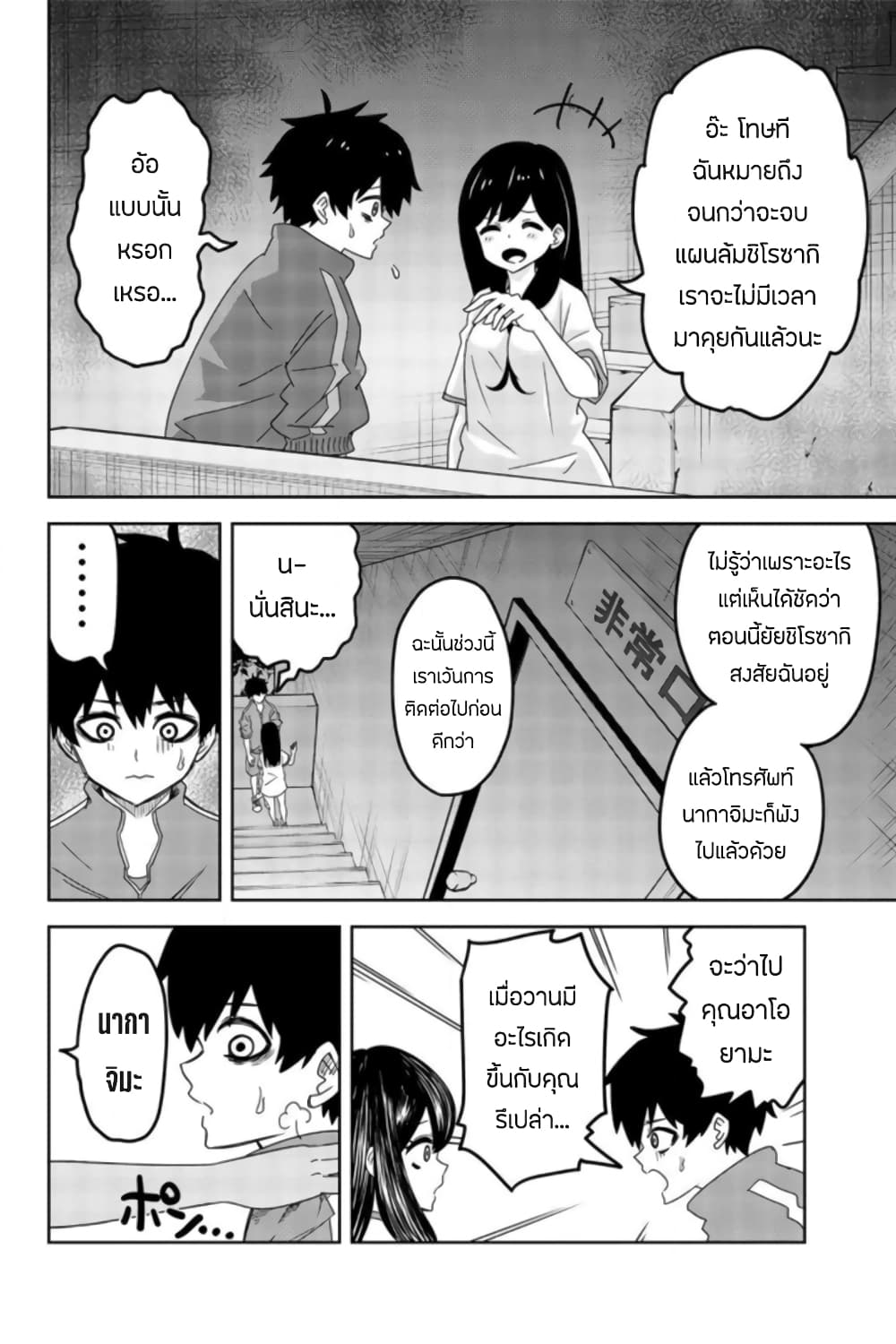 Ijimeru Yabai Yatsu page 2