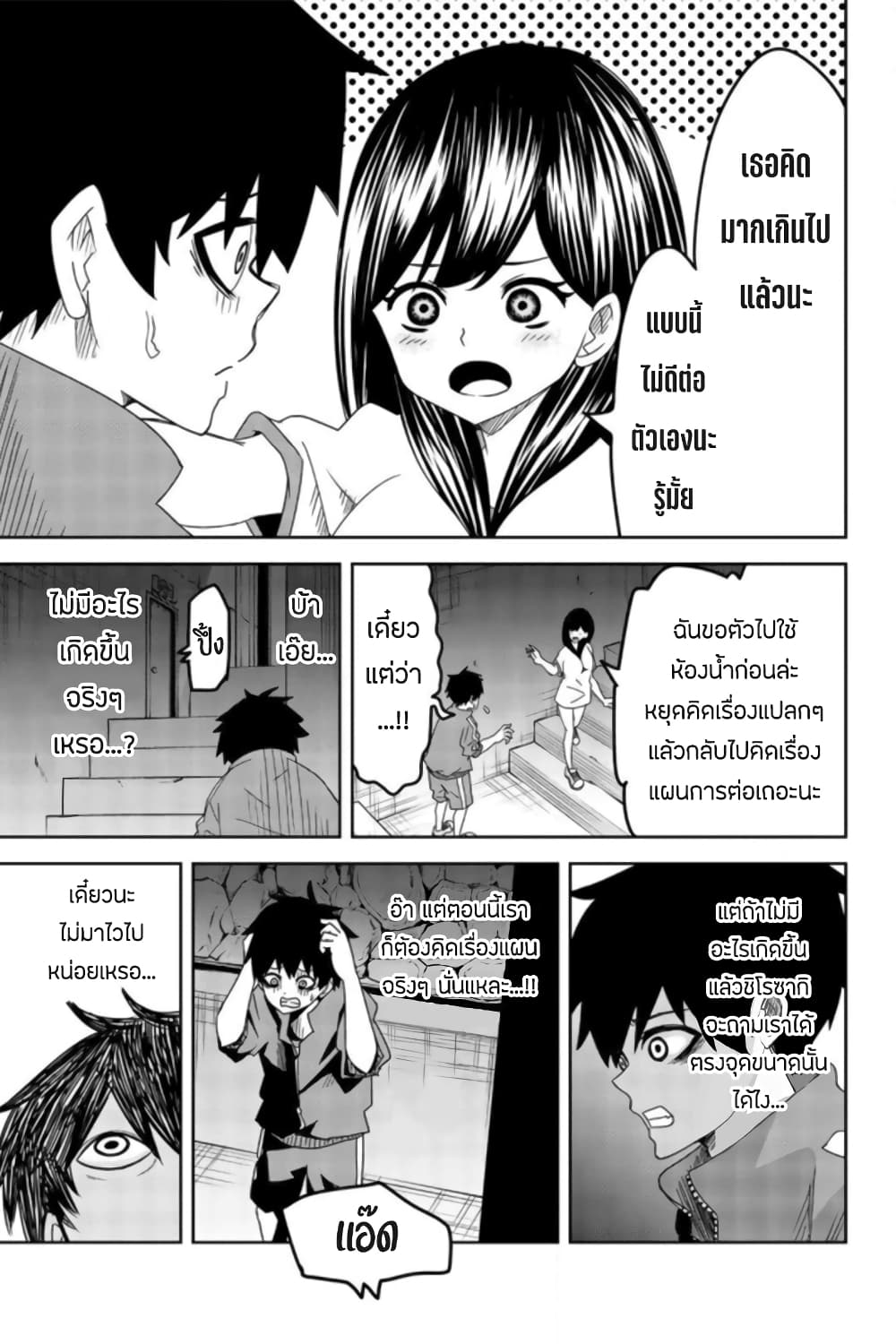 Ijimeru Yabai Yatsu page 3