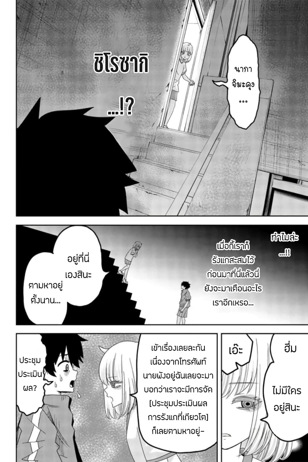 Ijimeru Yabai Yatsu page 4