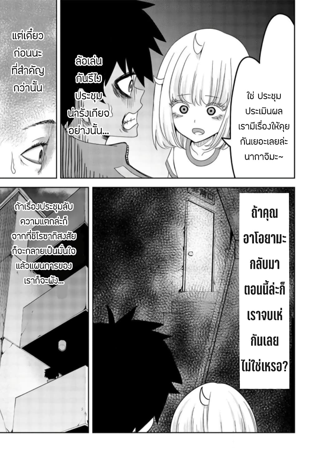 Ijimeru Yabai Yatsu page 5