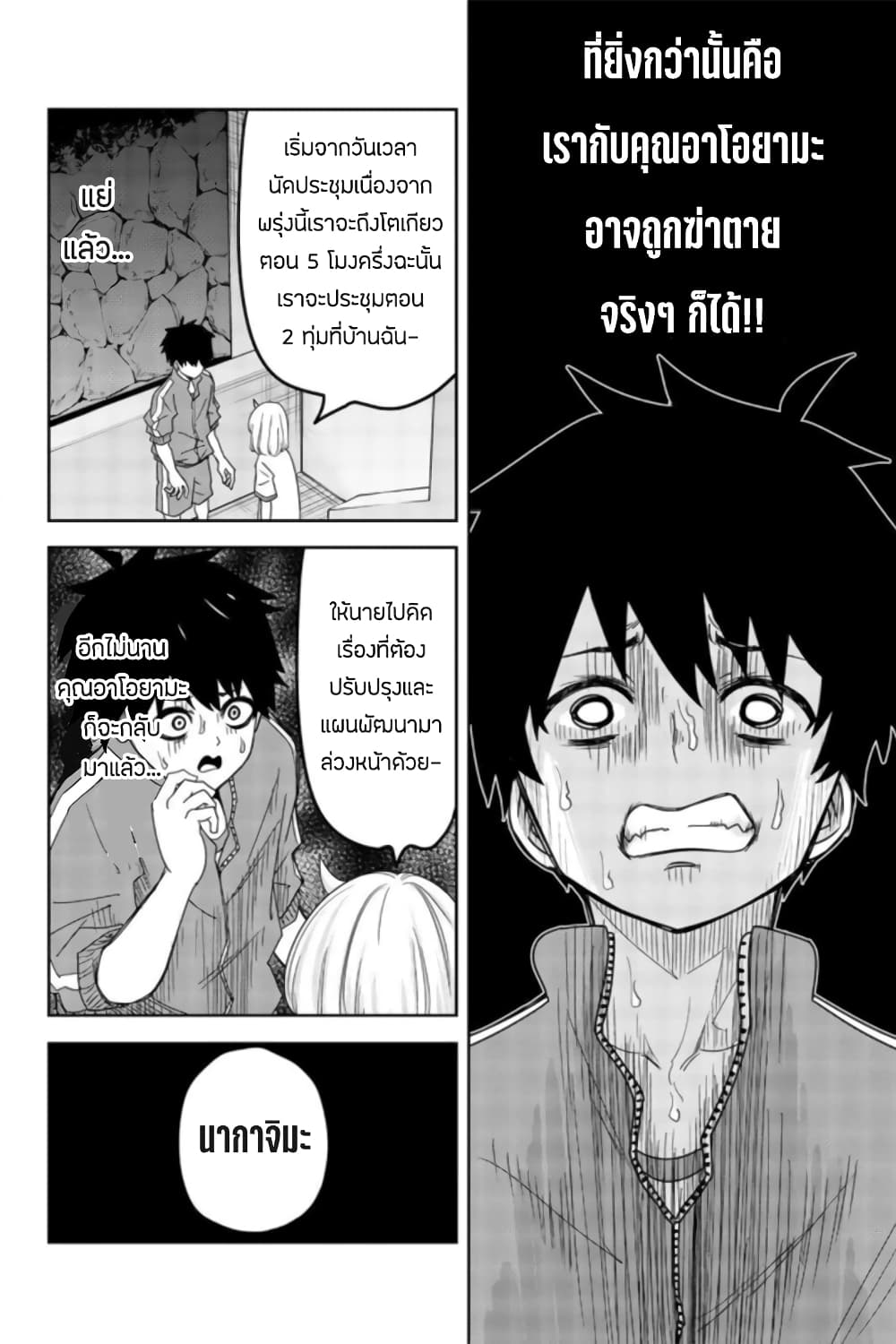 Ijimeru Yabai Yatsu page 6