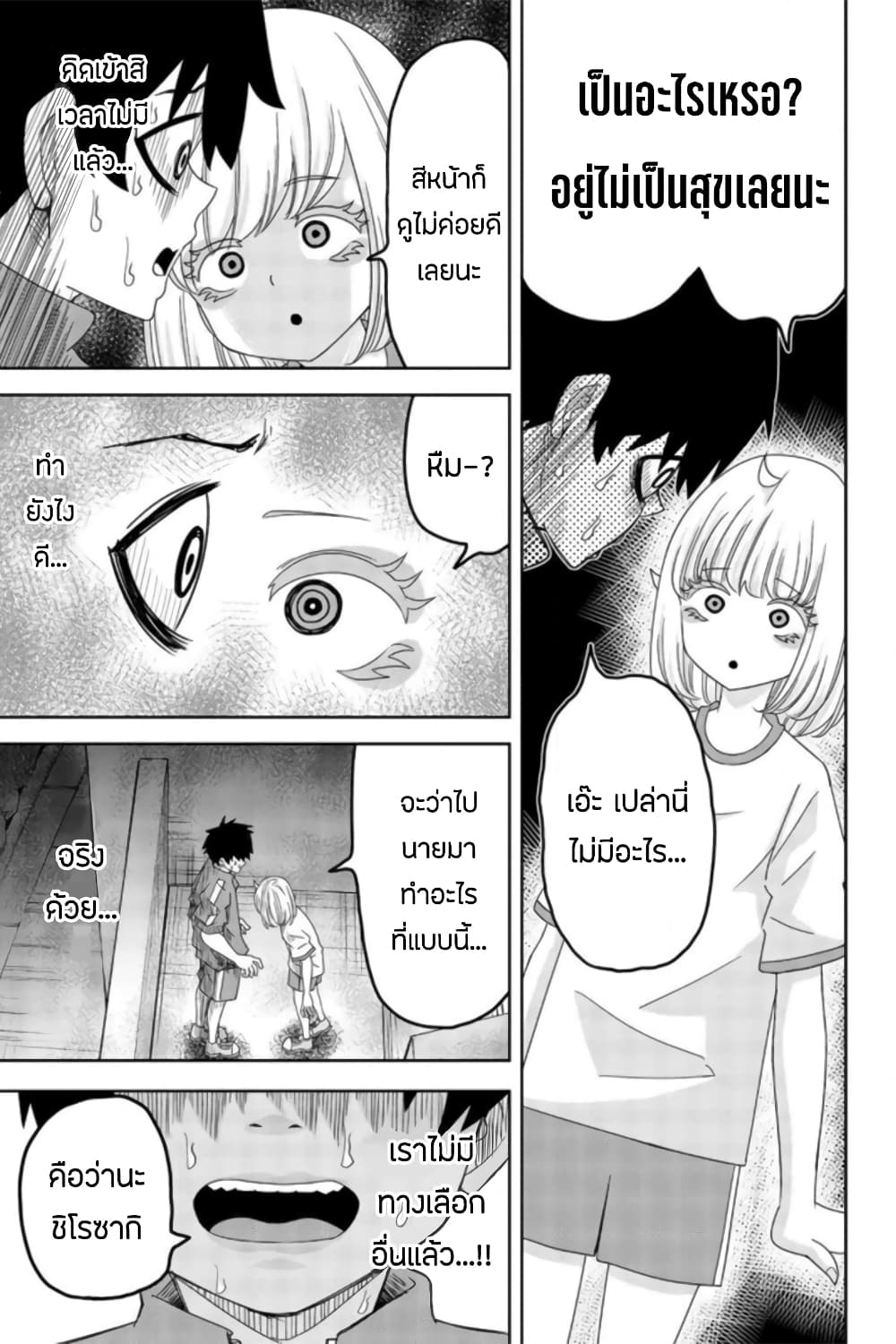 Ijimeru Yabai Yatsu page 7