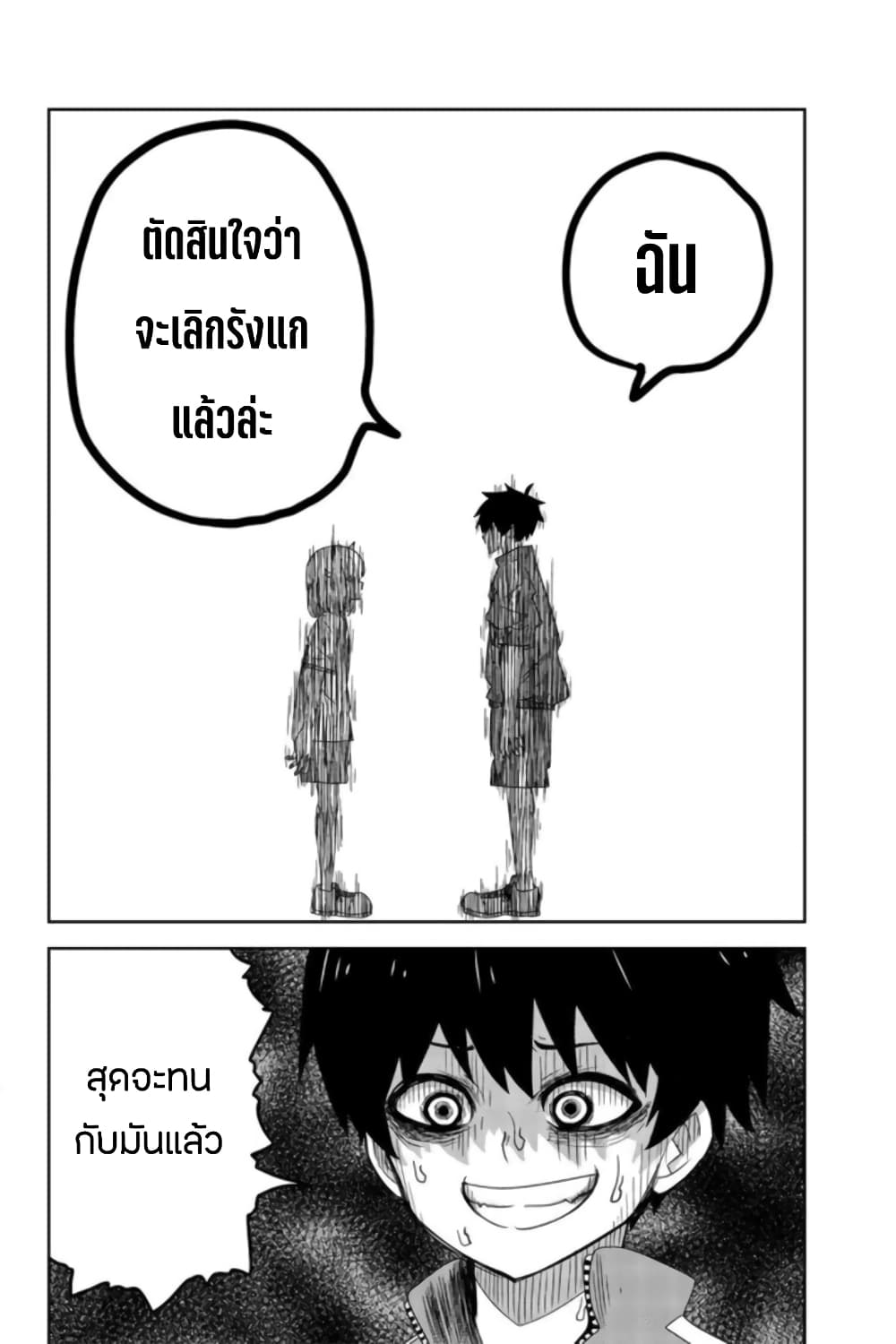 Ijimeru Yabai Yatsu page 8