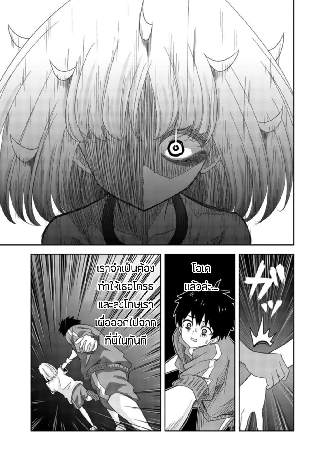 Ijimeru Yabai Yatsu page 9