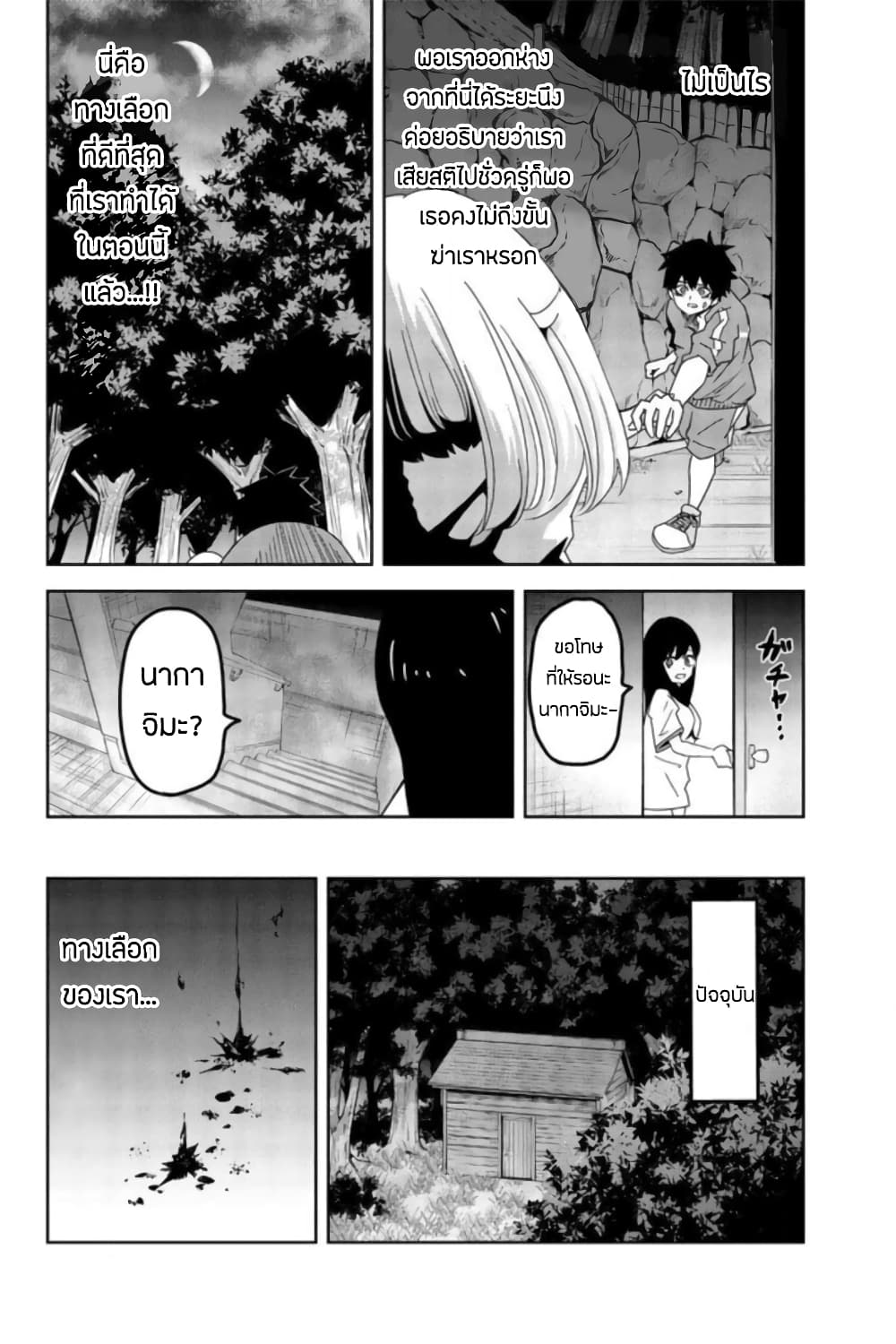 Ijimeru Yabai Yatsu page 10