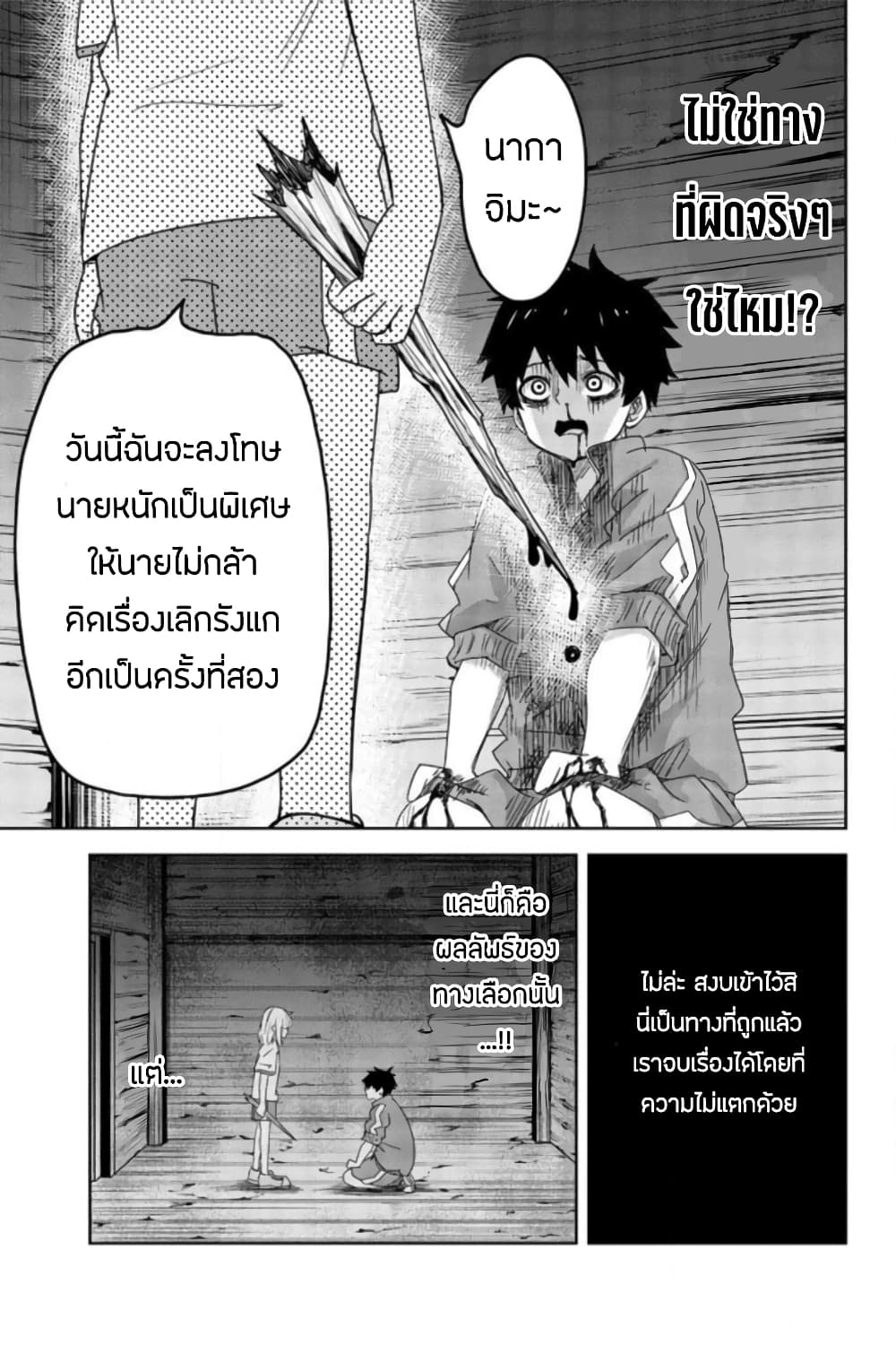 Ijimeru Yabai Yatsu page 11