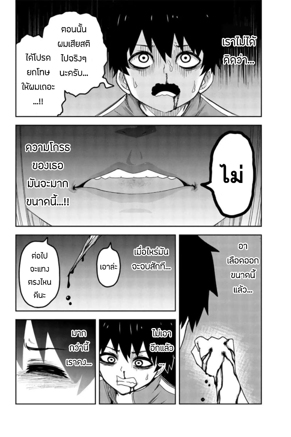 Ijimeru Yabai Yatsu page 12