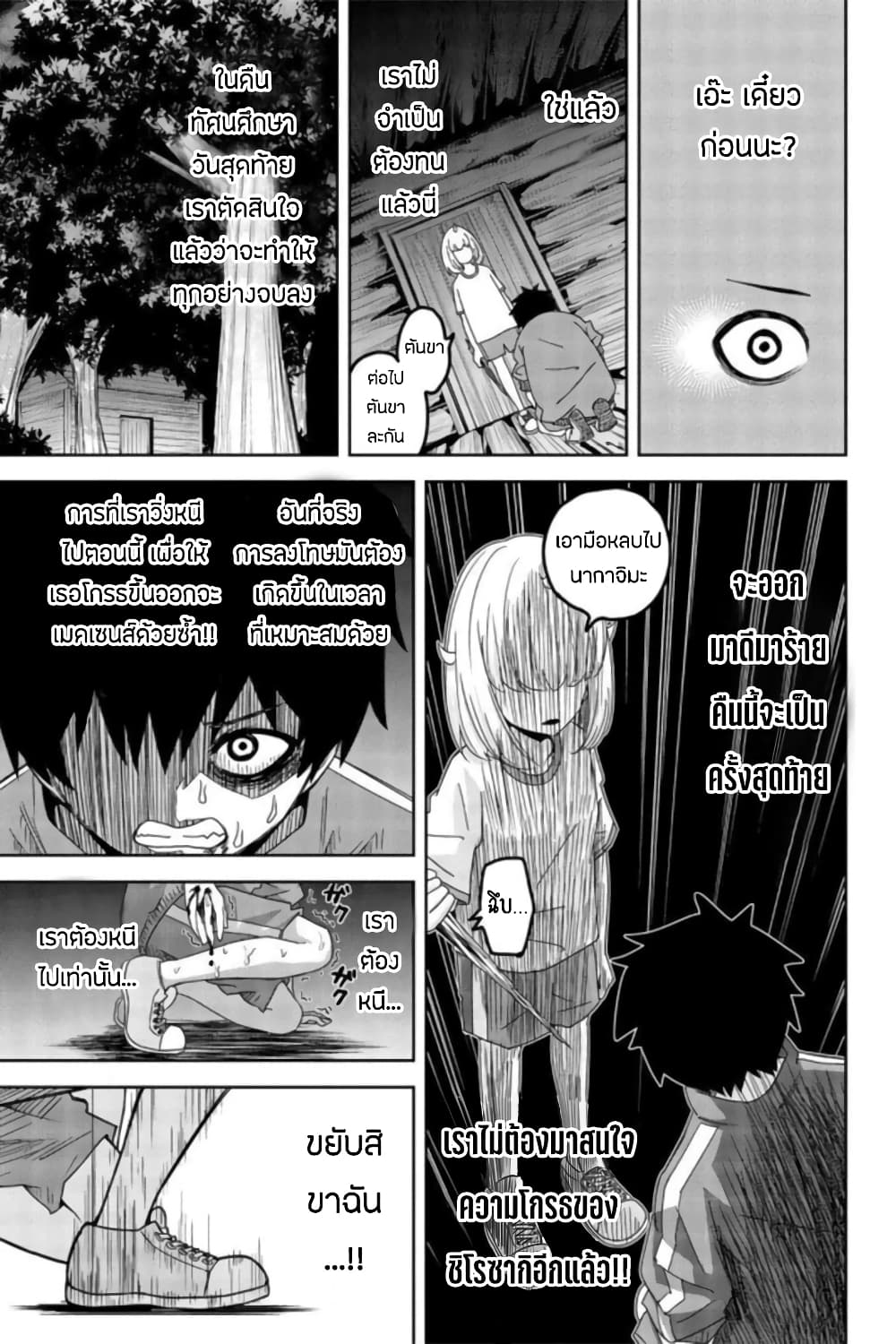Ijimeru Yabai Yatsu page 13