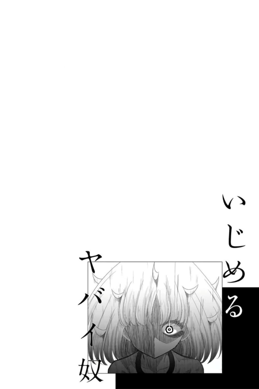Ijimeru Yabai Yatsu page 16