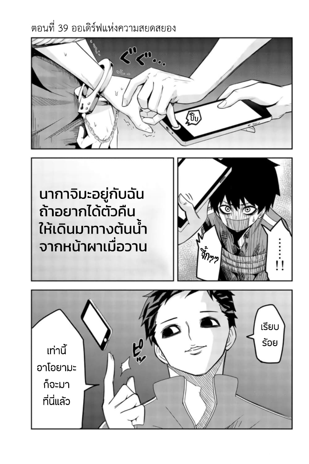 Ijimeru Yabai Yatsu page 1