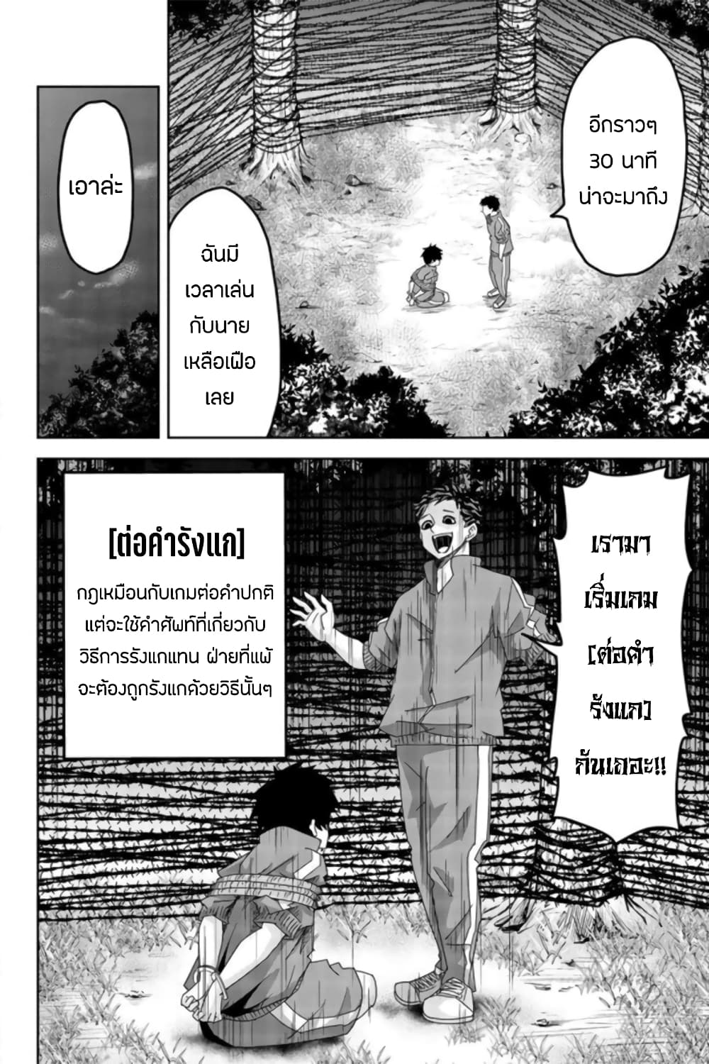 Ijimeru Yabai Yatsu page 2