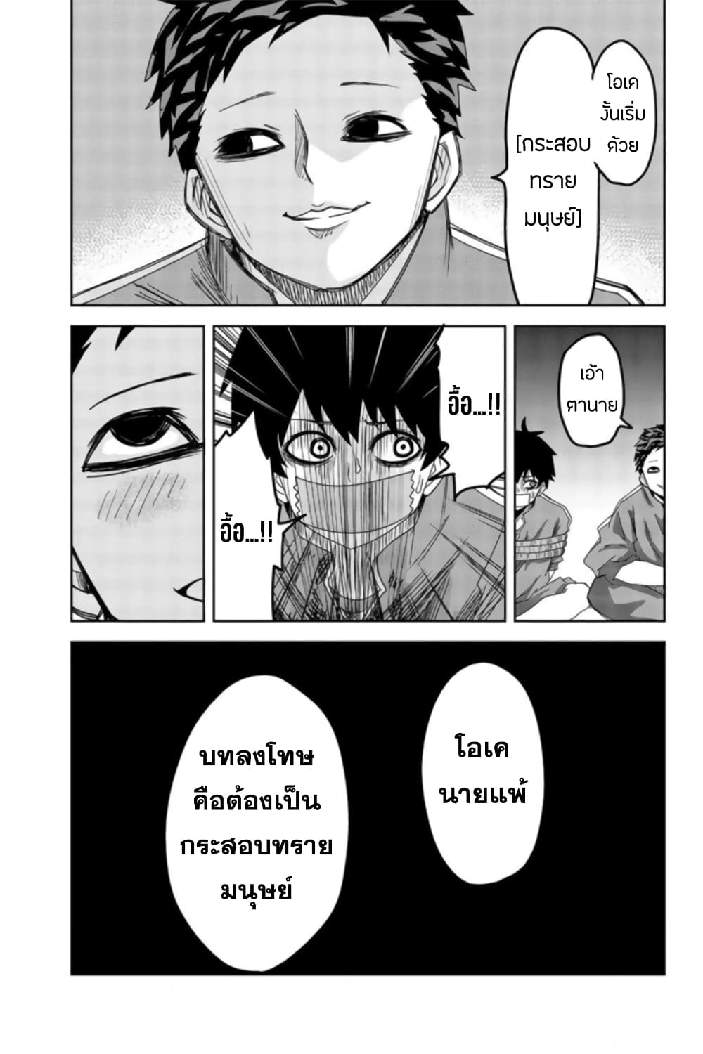 Ijimeru Yabai Yatsu page 3
