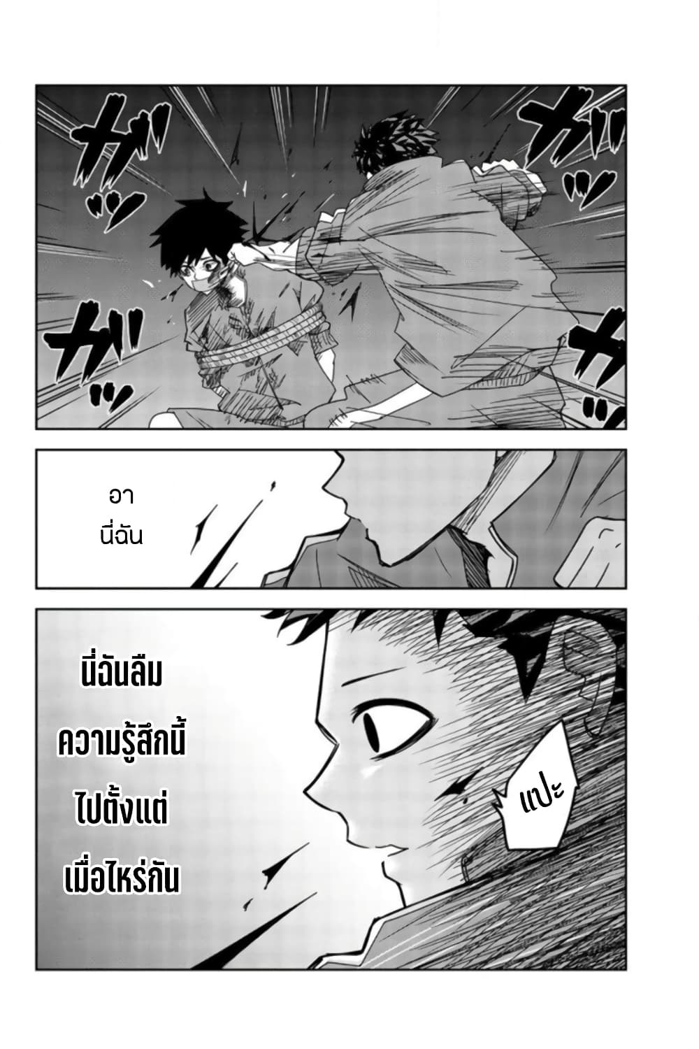 Ijimeru Yabai Yatsu page 4