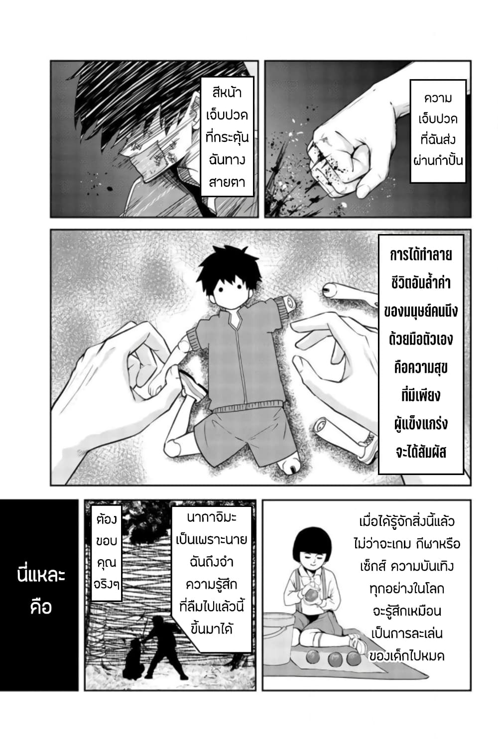 Ijimeru Yabai Yatsu page 5