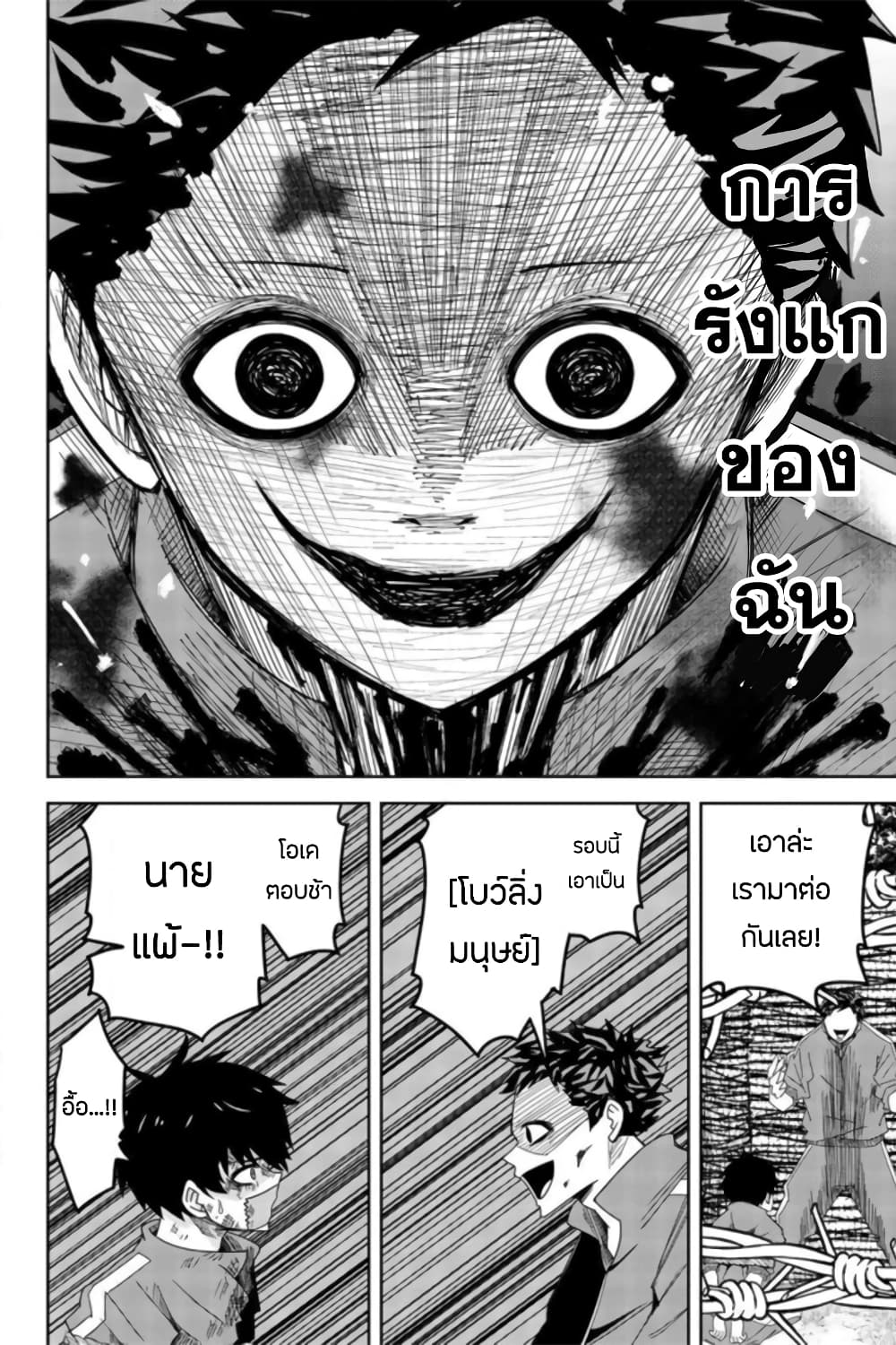 Ijimeru Yabai Yatsu page 6