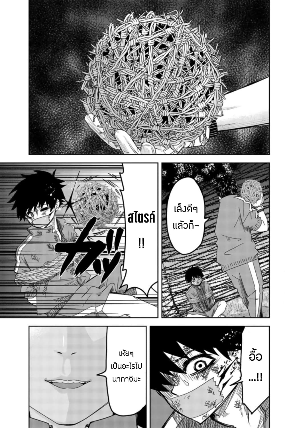 Ijimeru Yabai Yatsu page 7