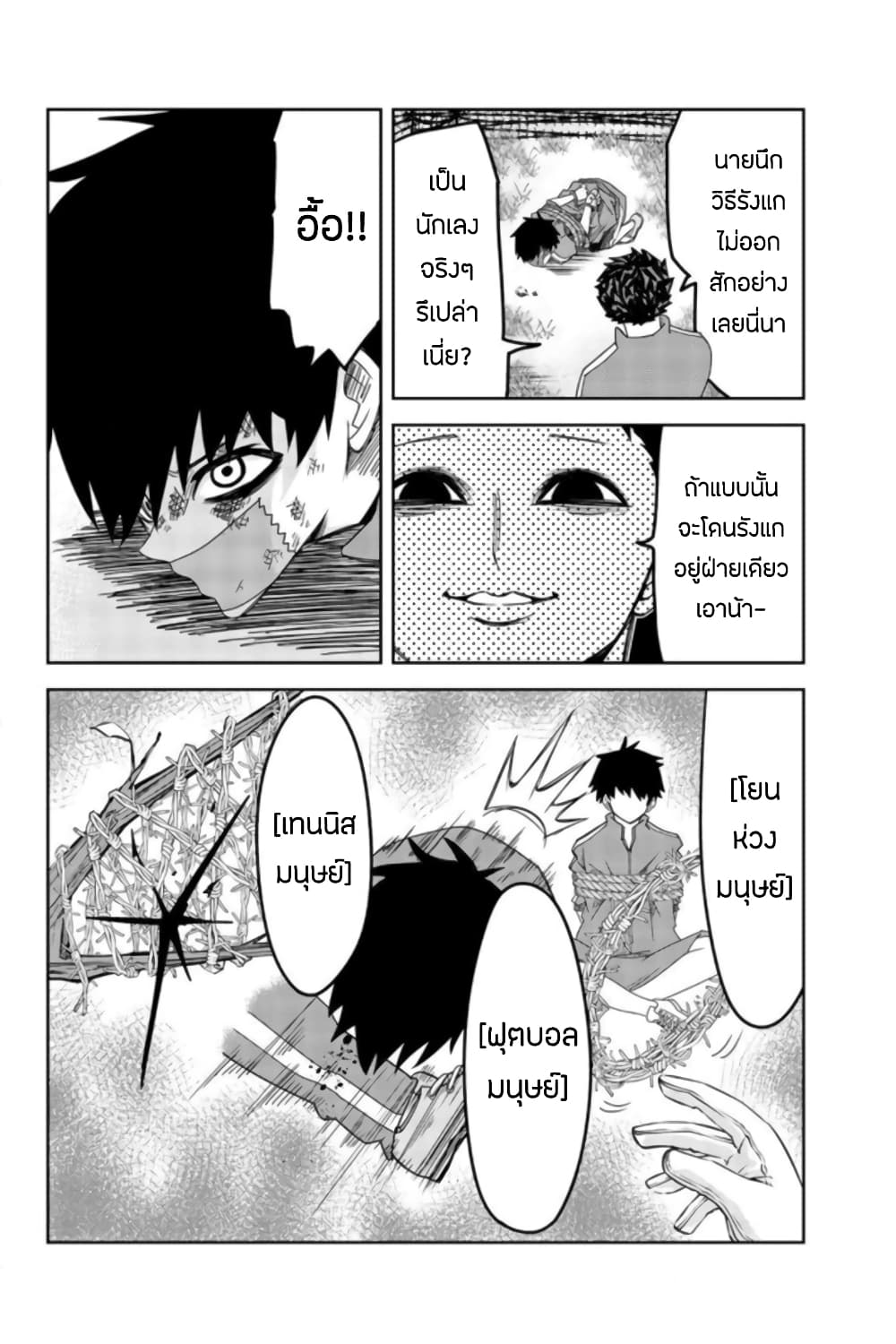 Ijimeru Yabai Yatsu page 8