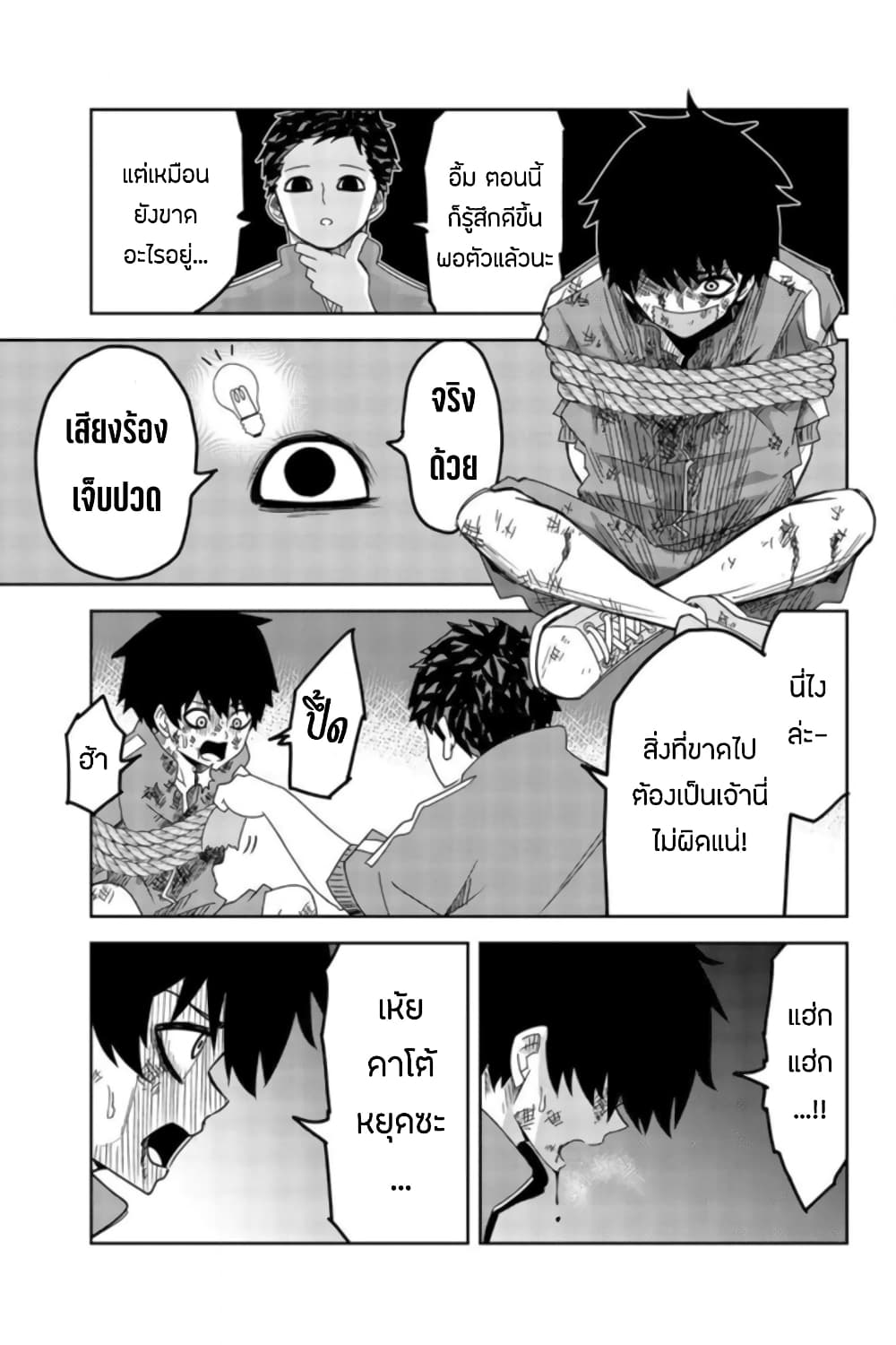 Ijimeru Yabai Yatsu page 9