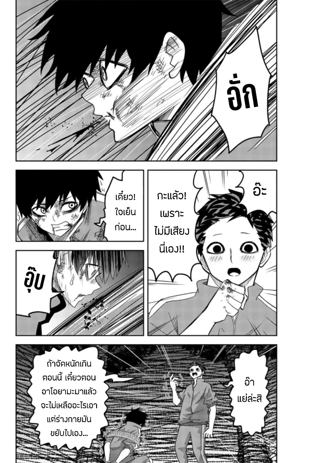 Ijimeru Yabai Yatsu page 10