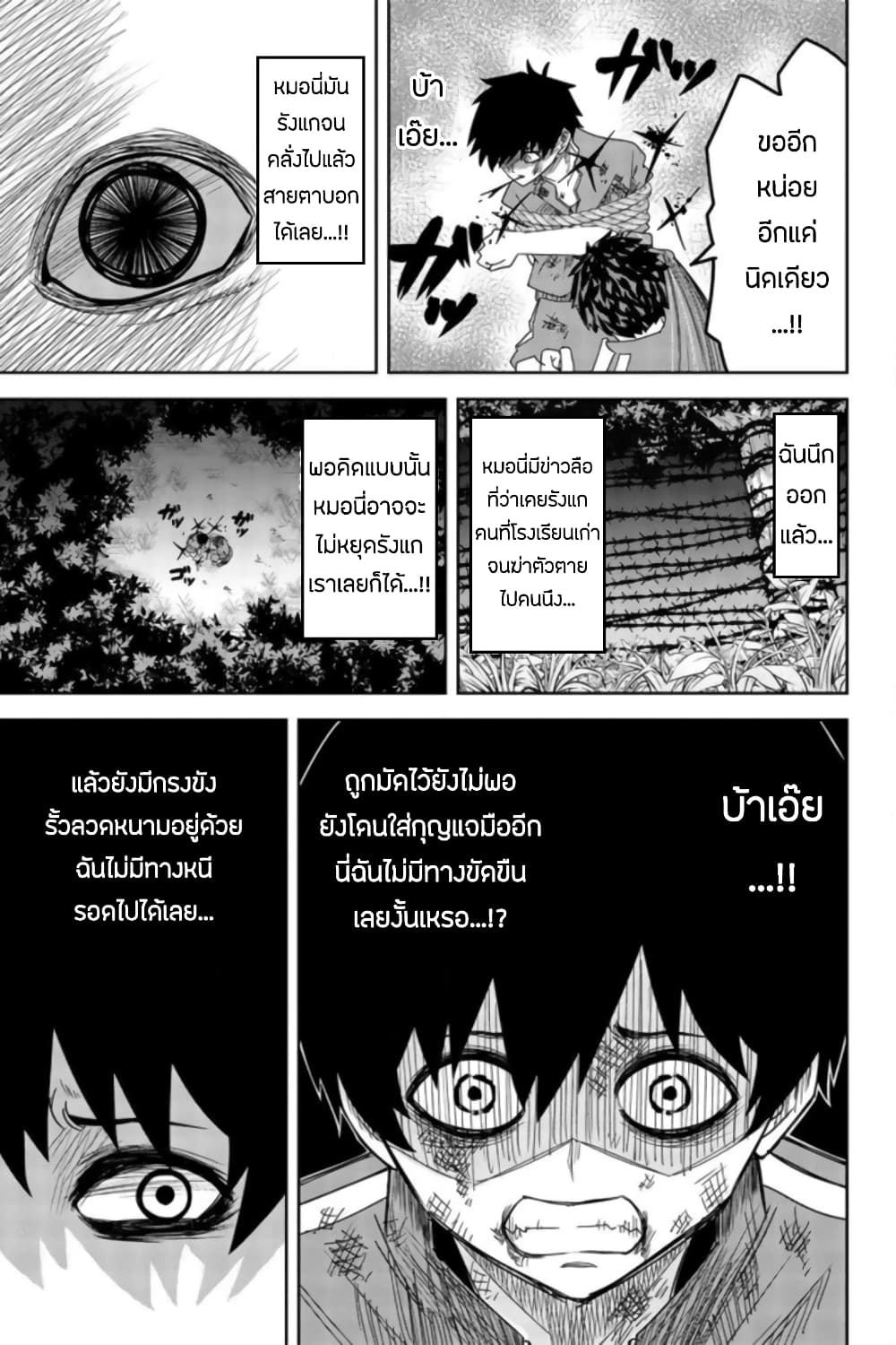 Ijimeru Yabai Yatsu page 11