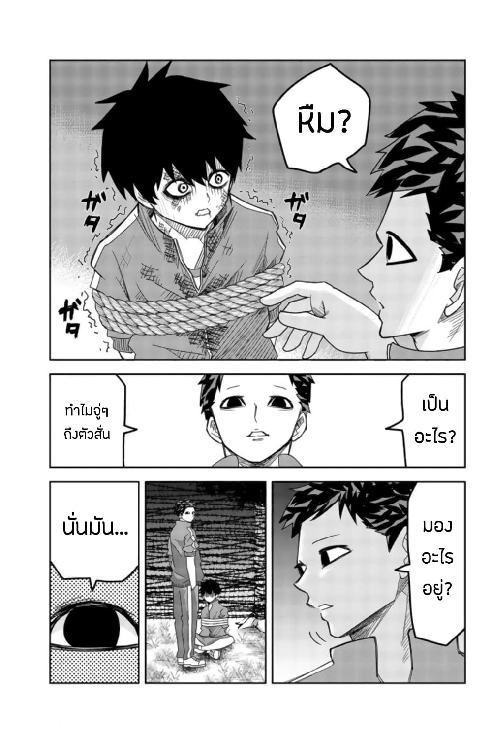 Ijimeru Yabai Yatsu page 13