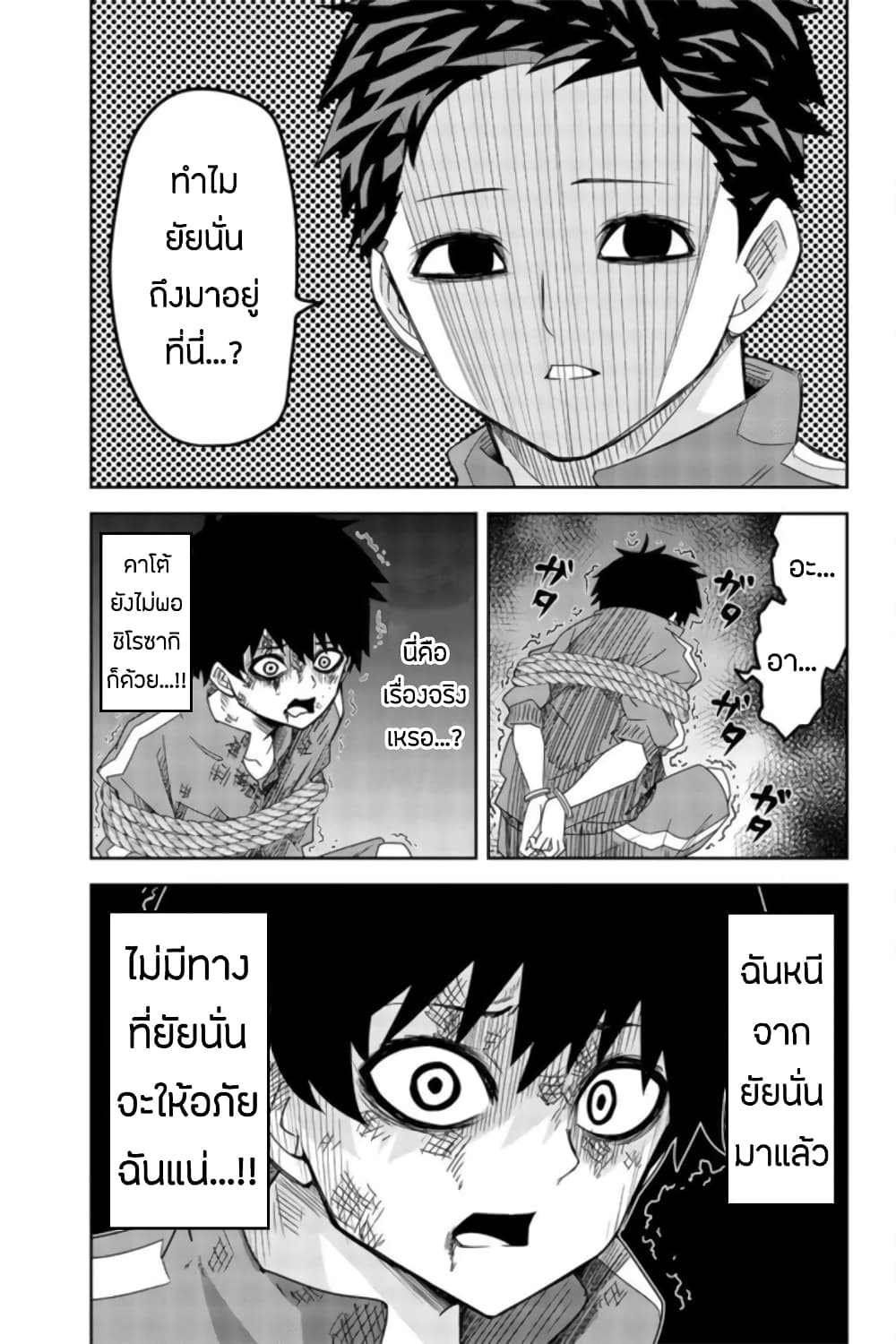 Ijimeru Yabai Yatsu page 15