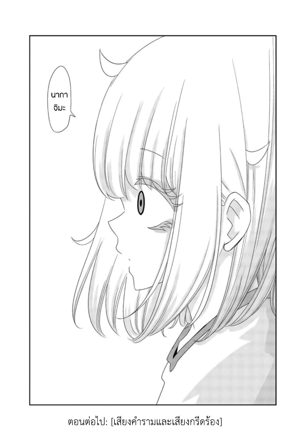 Ijimeru Yabai Yatsu page 17