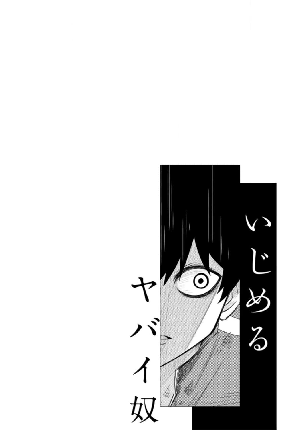 Ijimeru Yabai Yatsu page 18