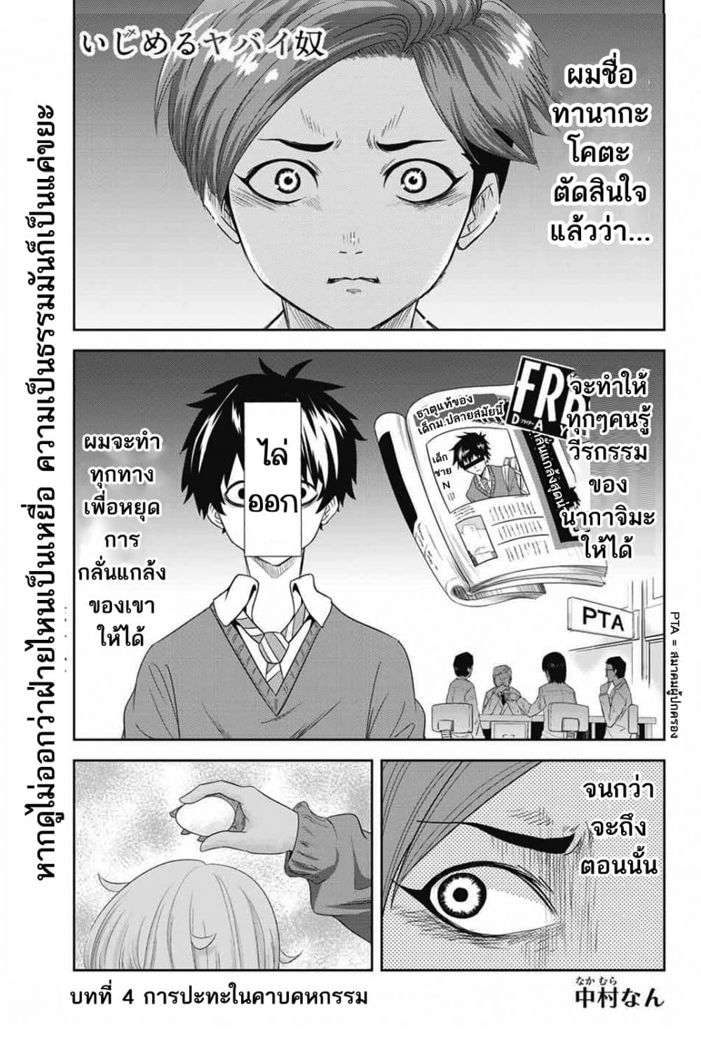Ijimeru Yabai Yatsu page 2