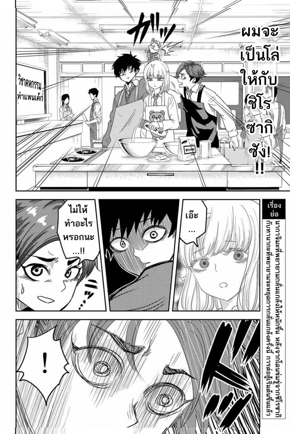 Ijimeru Yabai Yatsu page 3