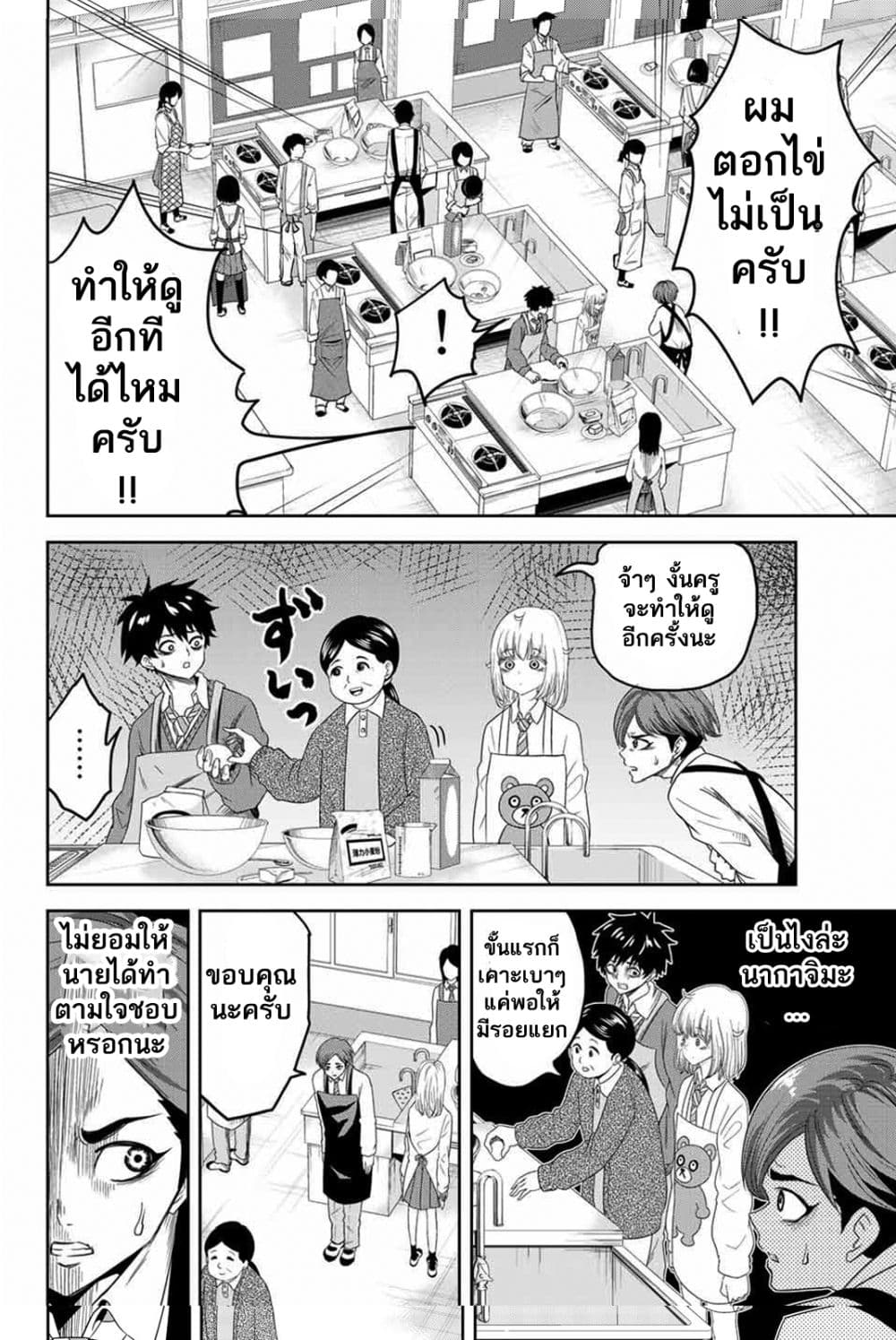 Ijimeru Yabai Yatsu page 5