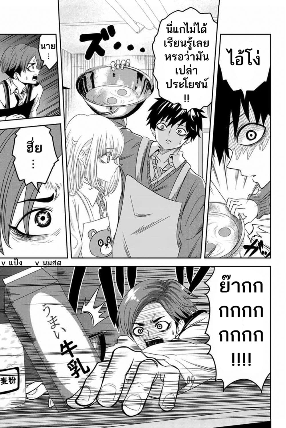 Ijimeru Yabai Yatsu page 6
