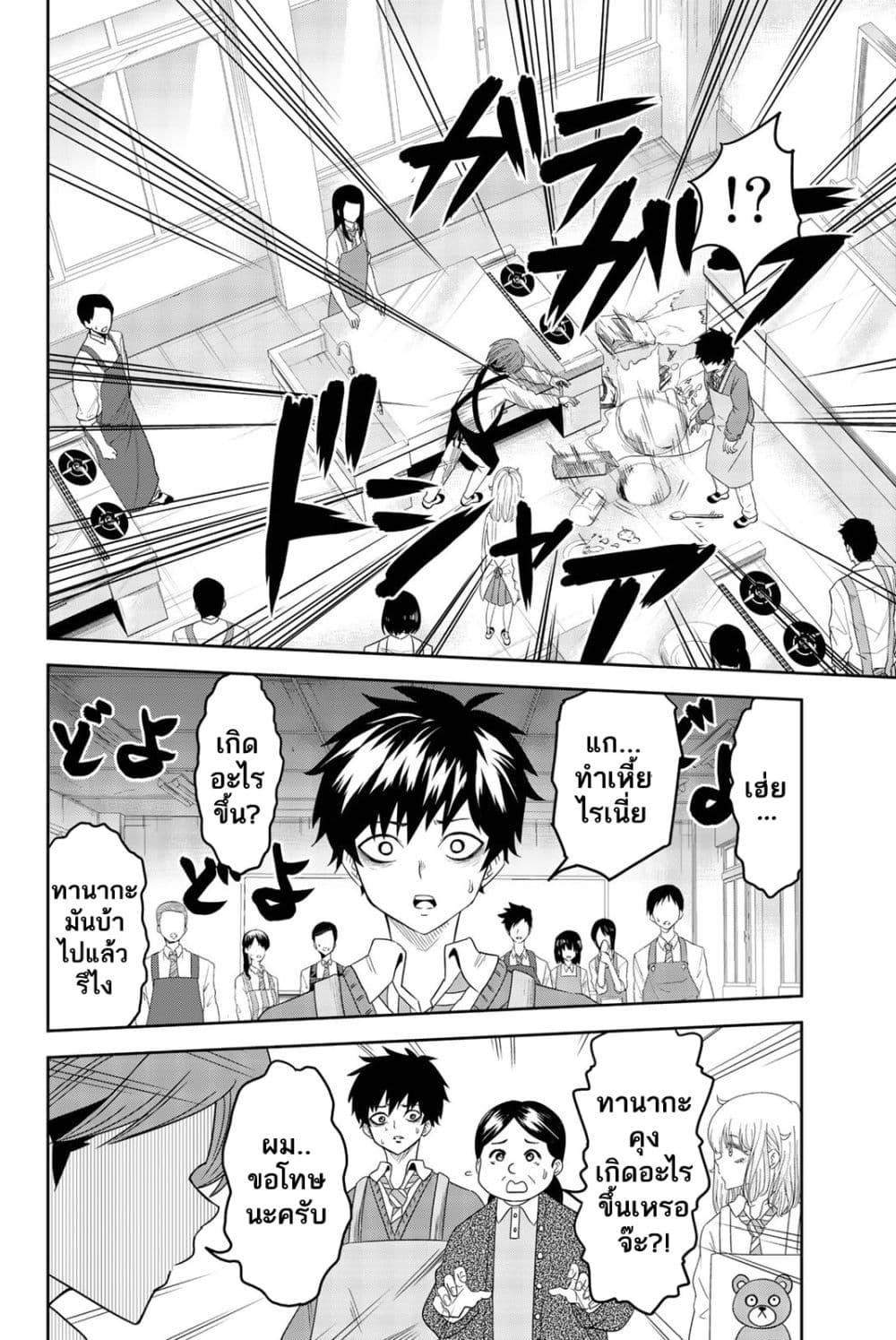 Ijimeru Yabai Yatsu page 7