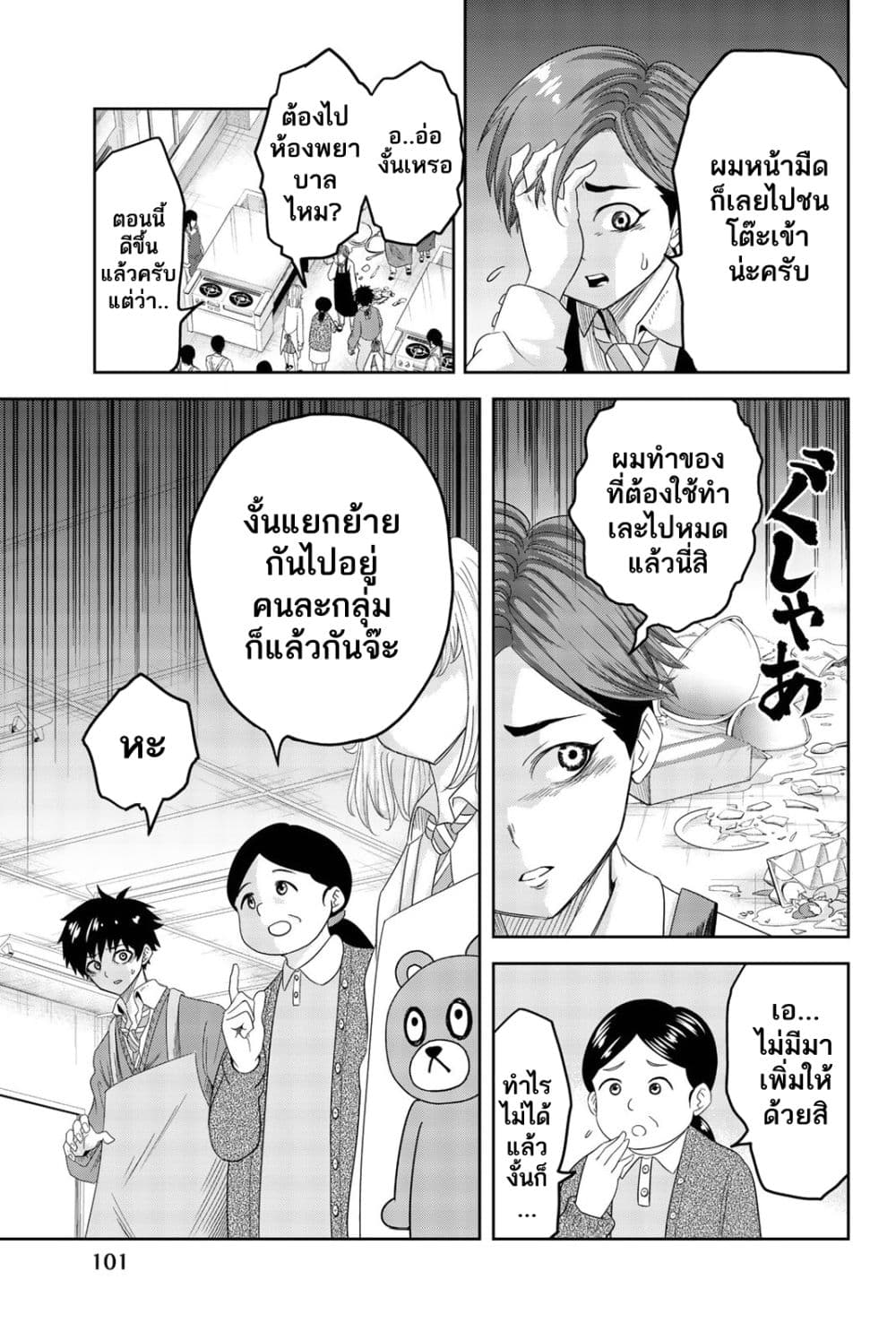 Ijimeru Yabai Yatsu page 8